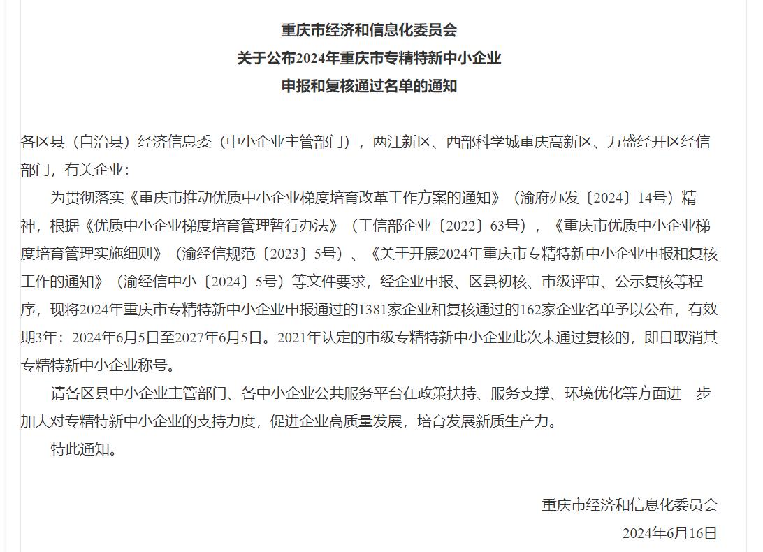 立足太仓 潜心专业犹争上 专精特新 击水中流不等闲             －－热烈祝贺我司荣获专精特新中小企业称号(图1)